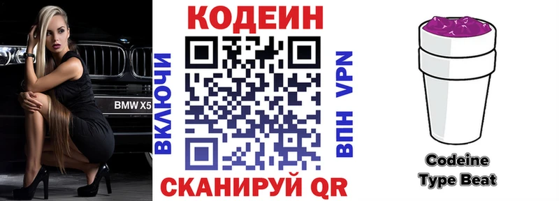 дарнет шоп  Серафимович  Кодеиновый сироп Lean Purple Drank 